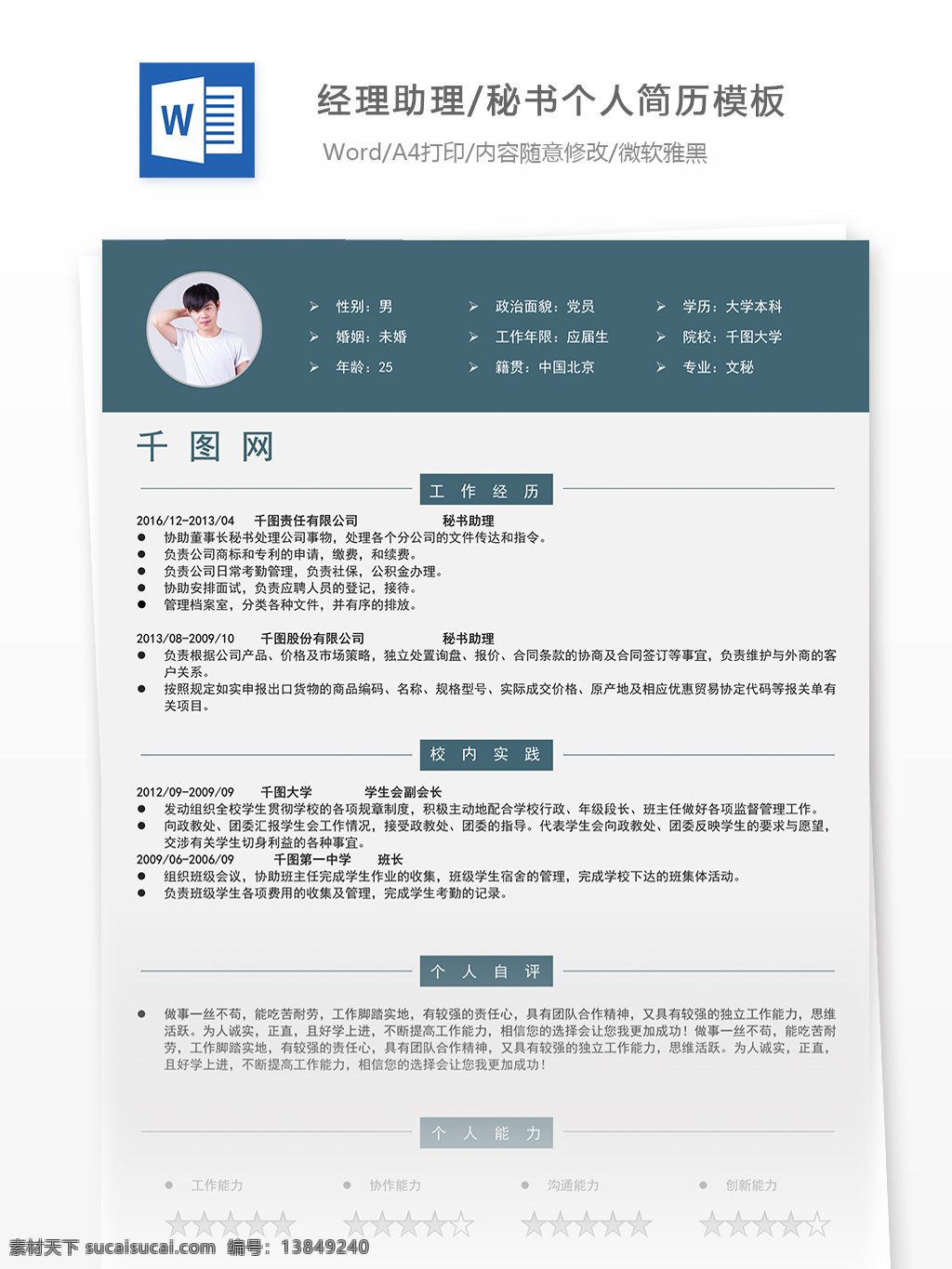 个人简历 表格 填写 实例 求职 意向 经理助理 秘书 简历模板 个人简历模板 简历 个人 简洁 经理助理秘书 应届生