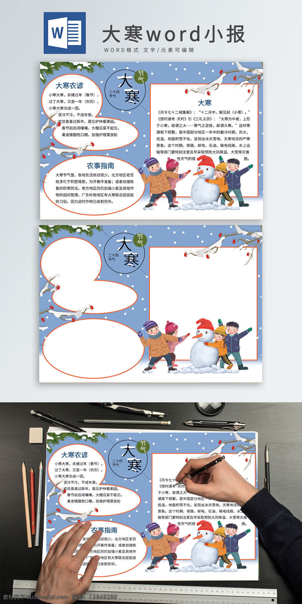 二十四节气 大寒 手 抄报 蓝色 下雪 打雪仗 大寒手抄报