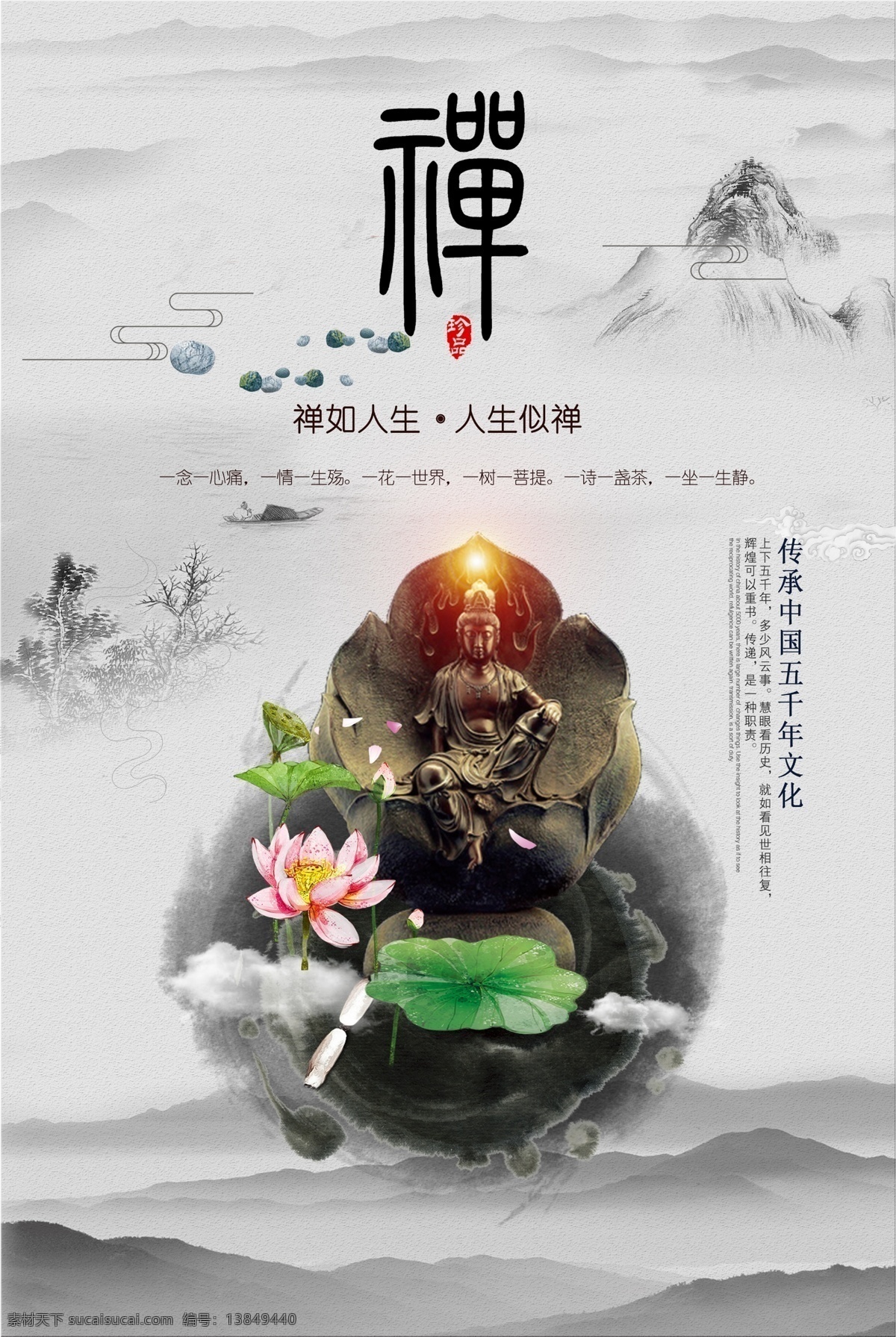 禅意意境海报 传统 文化 禅意 意境海报 佛心 佛系 禅茶一味 禅意人生 传统文化 传承经典 分层