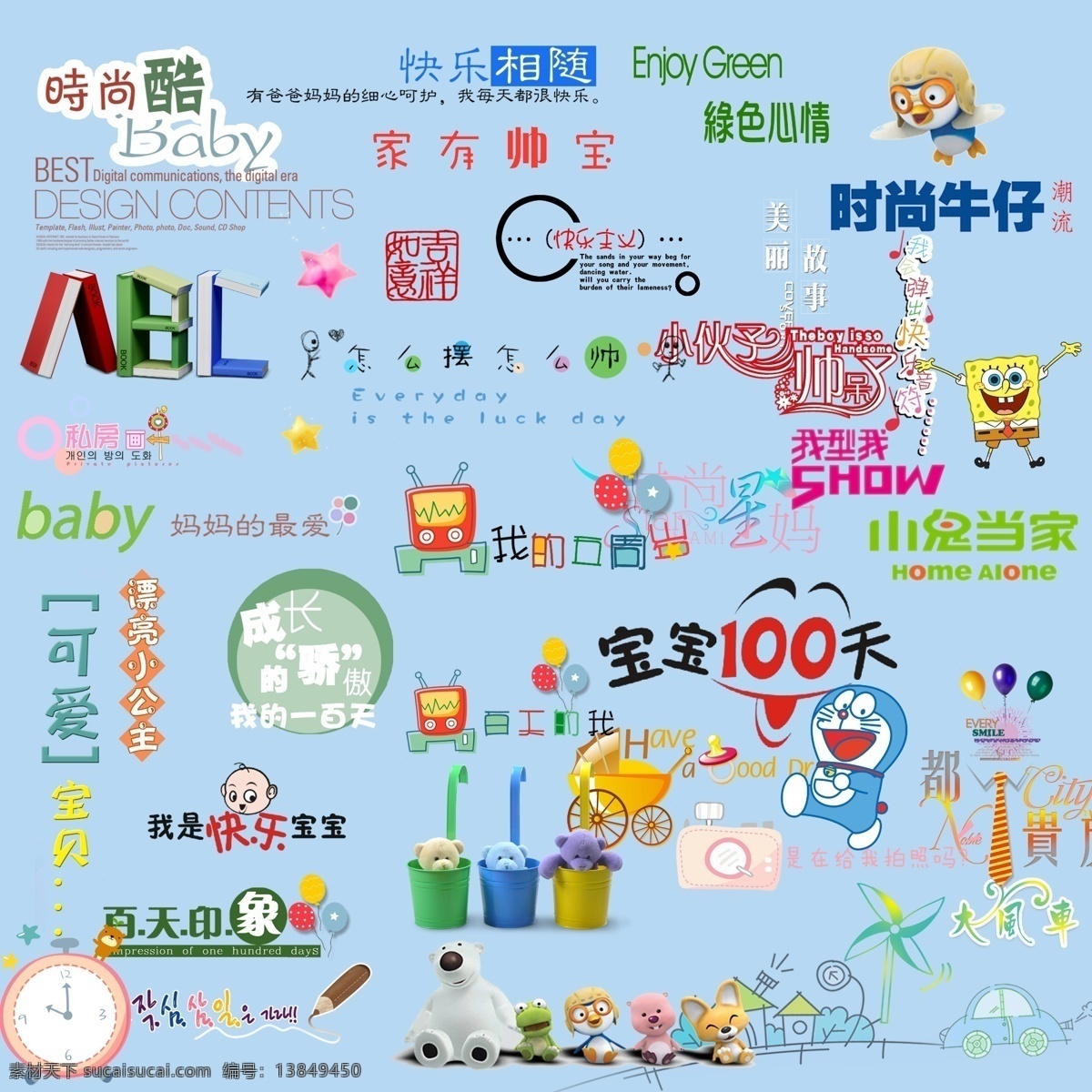 2019 儿童 字体 儿童摄影 文字 影楼 百天 最新