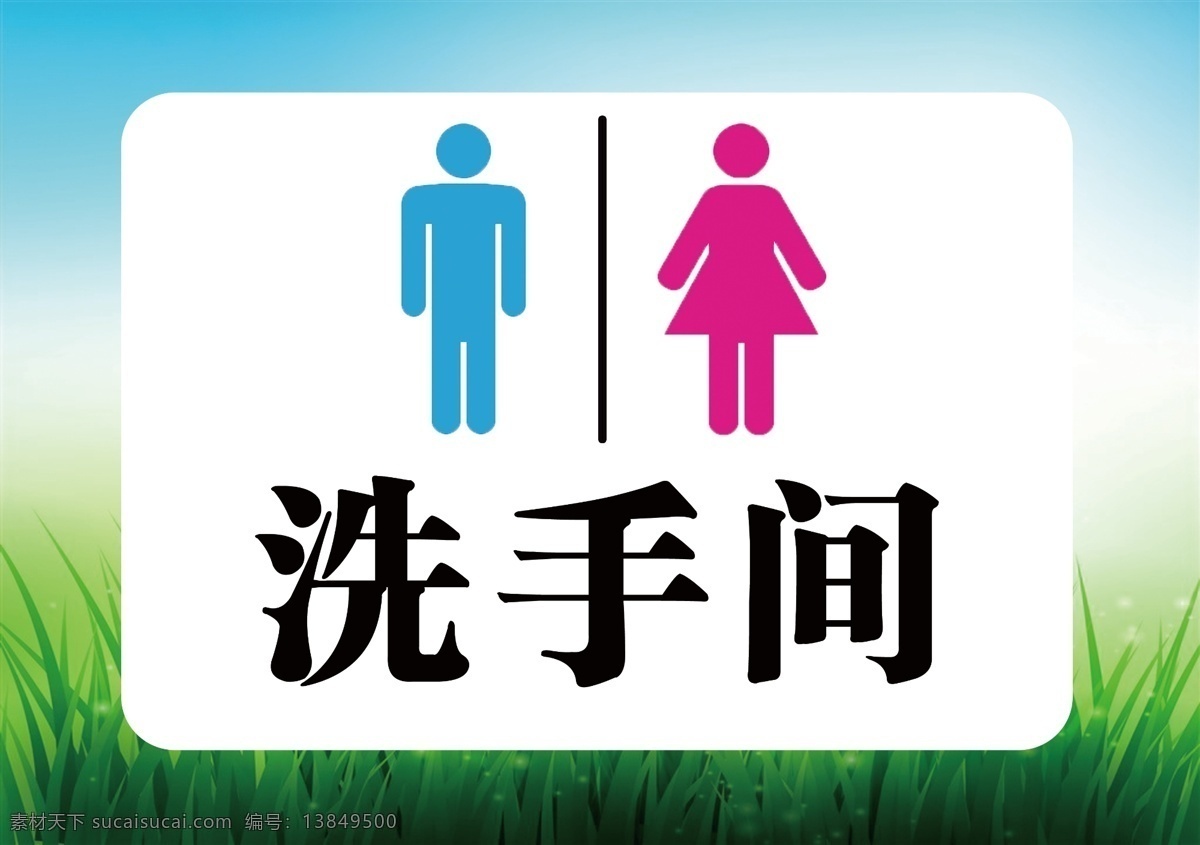 洗手间 洗 手 洗手 卫生 卫生间 券类等 生活百科 生活用品