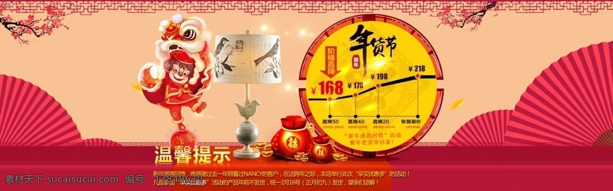 2016 年 新年 淘宝 横幅 天猫 春节 过年 喜庆 团年 共享图 分层