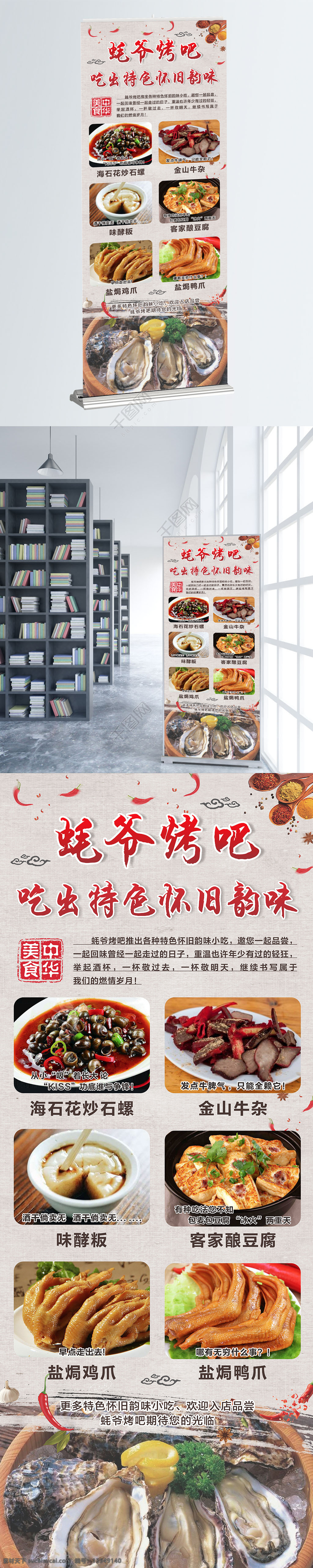 简约 烧烤 传统 美食 展架 传统美食 特色小吃 菜品 美食展架