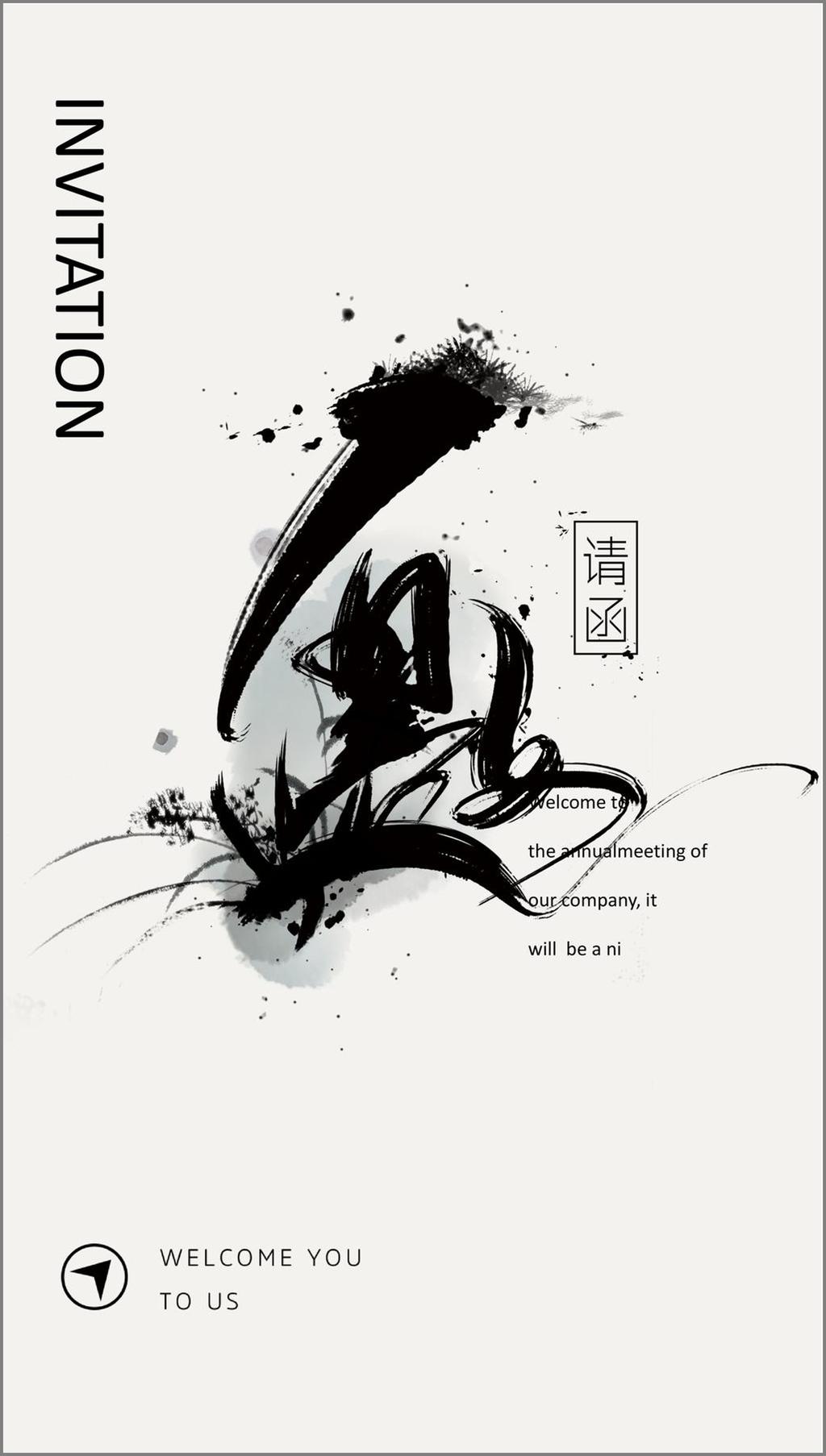 中国 风 水墨 书法 字体 邀请函 请柬 中国风 ppt邀请函 书法字体