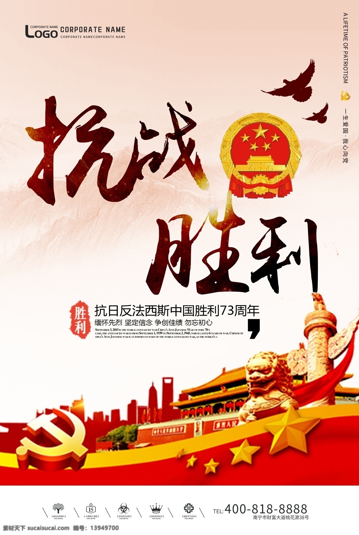 创意 中 国风 抗战 胜利 周年 缅怀先烈 免费模版 抗战胜利 抗战胜利日 抗日战争胜利 反法西斯战争 伟大的胜利 开创未来 抗战胜利海报 抗战胜利宣传 抗战胜利展板 纪念抗战 年 周年创意