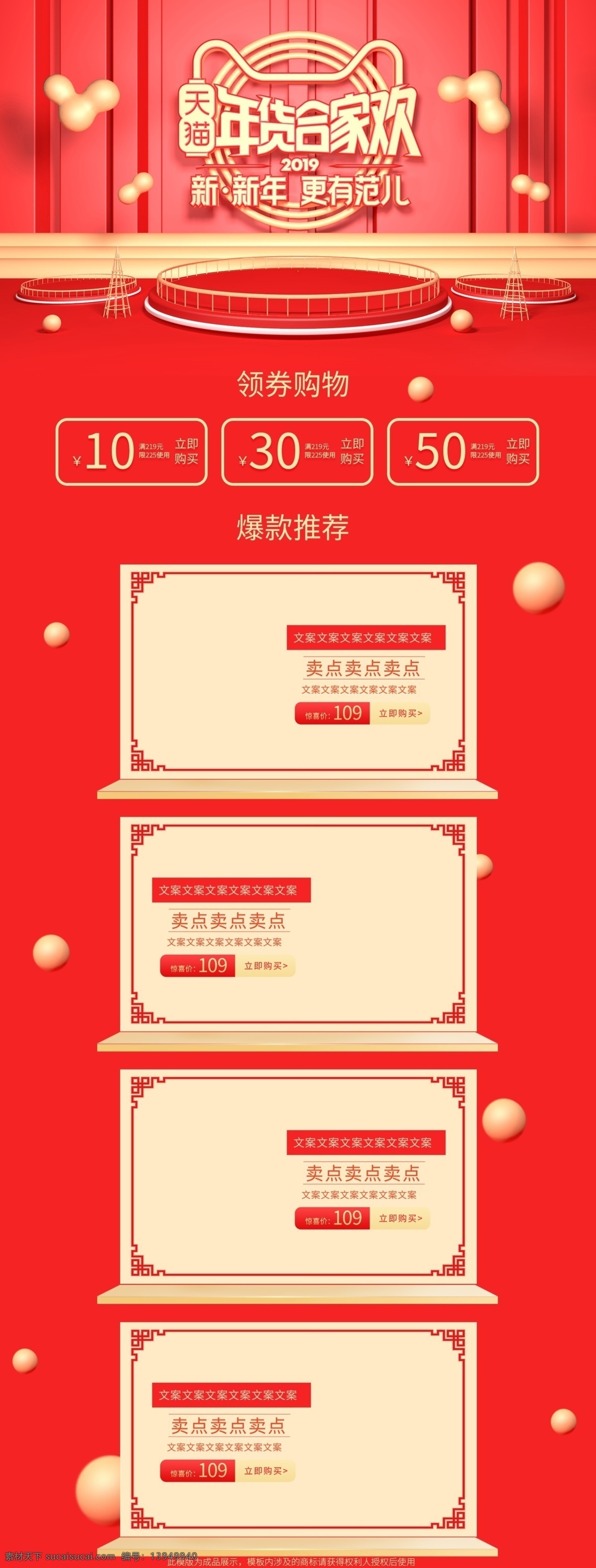 c4d 红 金色 立体 美 妆 洗 护 年货 节 淘宝 首页 红色 大气 简约 红金色 美妆洗护 年货节 电商 页面