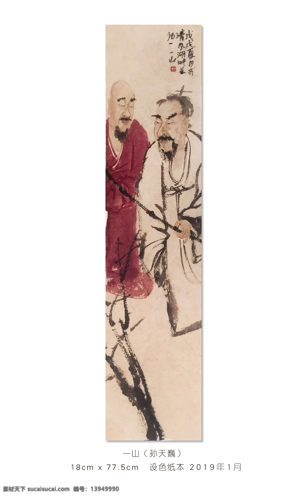 一山 国画 人物 作品 推荐 写意 树 风景 人物图库 男性男人