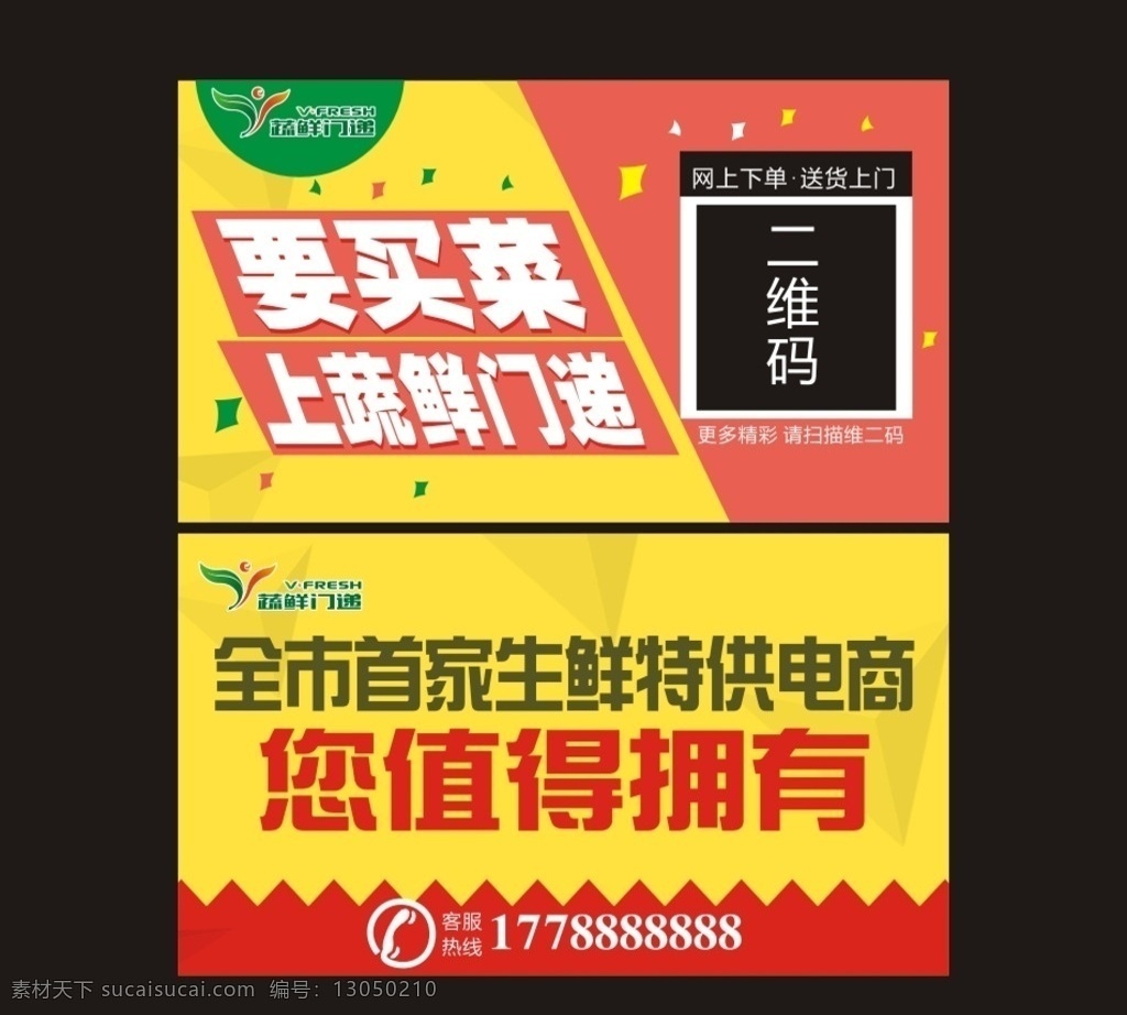 生鲜 蔬菜 生鲜名片广告 生鲜户外宣传 生鲜彩页