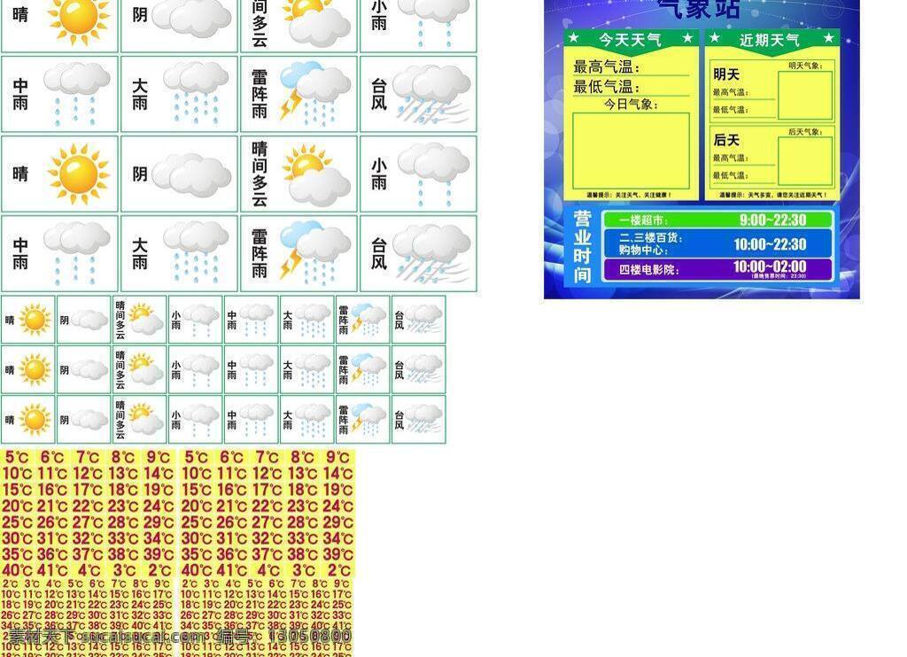 天气预报 冬天 天气 云雾 展板模板 预报 气温 度数 矢量 其他展板设计