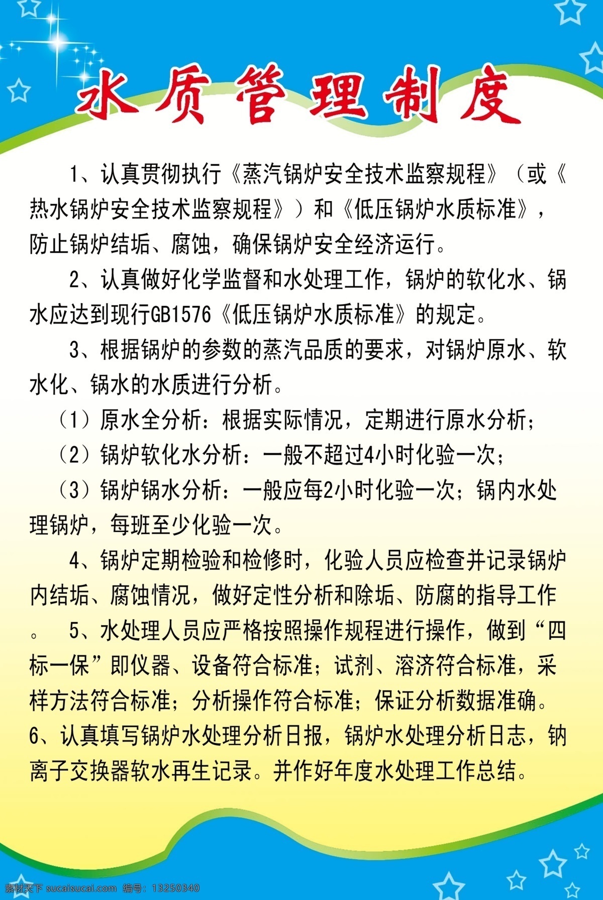 公司展板 公司制度 广告设计模板 企业展板 企业制度 企业制度展板 学校展板 企业 制度 展板 模板下载 制度模版 制度展板 学校制度 公司制度模版 企业制度模版 展板模板 源文件 其他展板设计