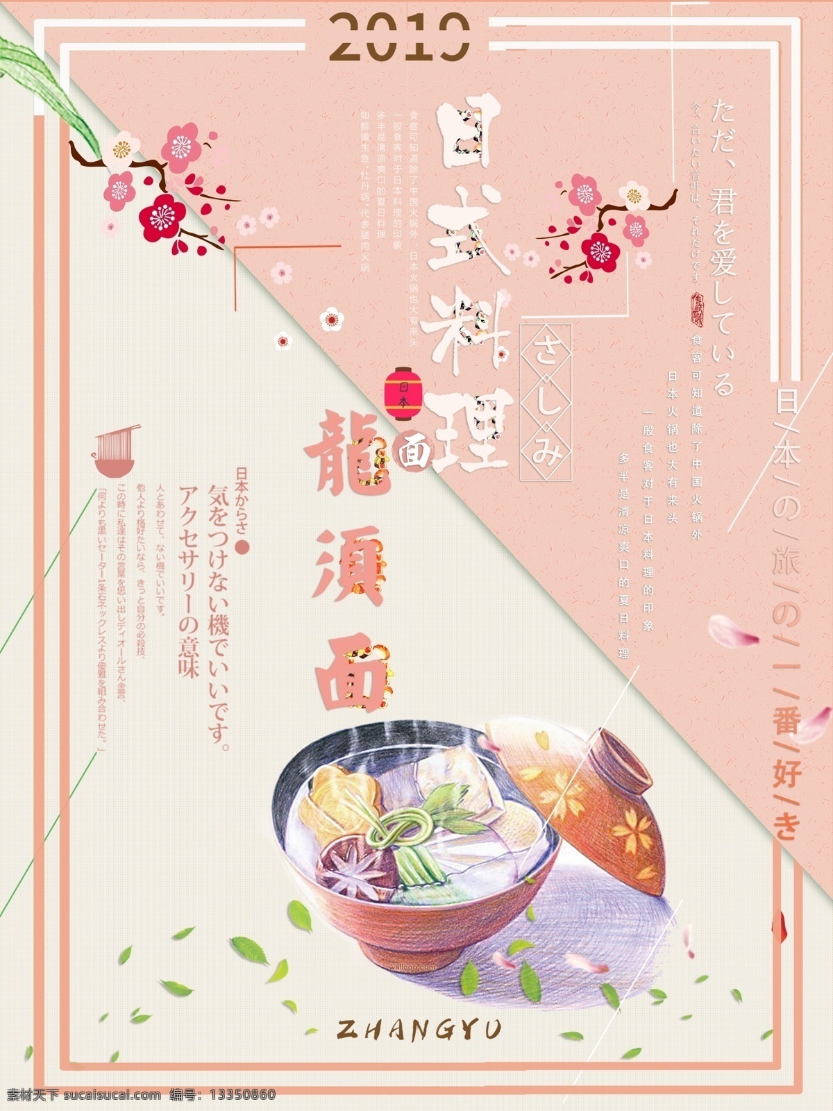 日式 料理 卡 爱 唯美 小 清新 宣传海报 日本 日本料理 可爱 小清新 浪漫 美味 日本风 日本海报