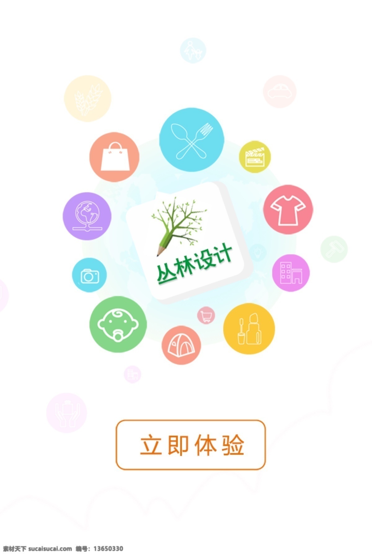 app 启动 界面 手机 端 引导 页 模板 ui界面设计 购物商城 立即体验界面 白色