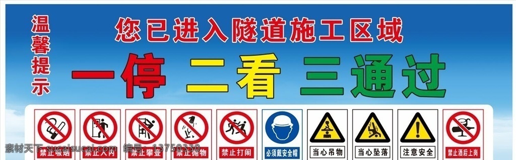 郑州 中国中铁 工地 安全 地铁 建筑 隧道 一停 二看 三通过