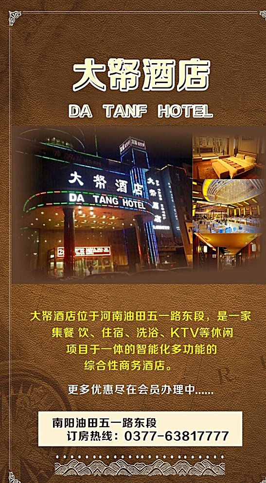 酒店 酒店宣传 酒店广告 酒店设计 酒店海报 酒店单页 酒店活动 酒店策划 大帑酒店 海报 黑色