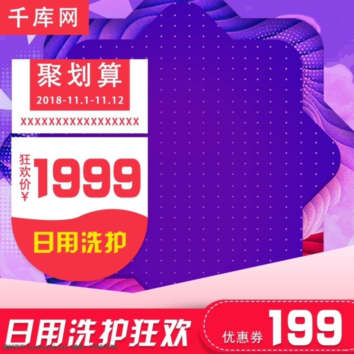 紫色 简约 日用 洗 护 电商 主 图 促销活动 天猫促销 日用洗护 淘宝 直通车 狂欢 聚划算 千库原创