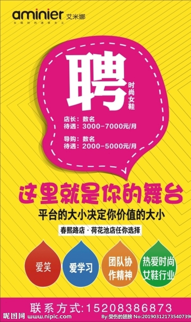 招聘 海报 卖鞋 艾米娜 展架