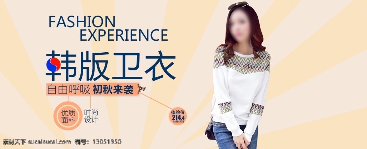 女装 海报 女装轮播图 图片轮播 卫衣轮播图 原创设计 原创淘宝设计