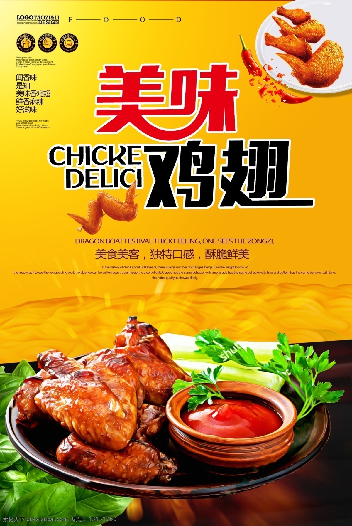创新 美味 鸡翅 美食 海报 感恩节 餐饮 美食海报 感恩 火鸡 烤鸡 大吉大利 晚上吃鸡 感恩节火鸡 冬季美食 餐饮店 鸡腿 烤翅 奥尔良烤翅 鸡蛋 食物 舌尖上的美食 海报模版