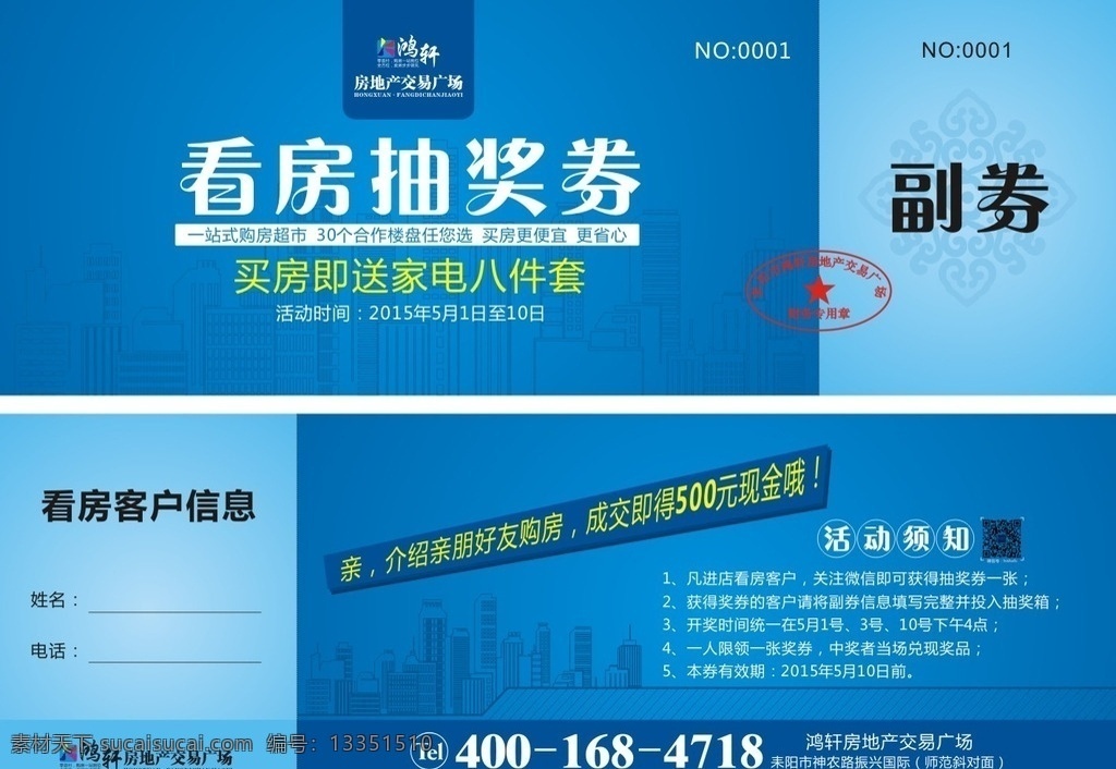 看房抽奖券 奖券 券 买房 看房奖券 房地产奖券 地产奖状 51活动 51奖券 蓝色背景