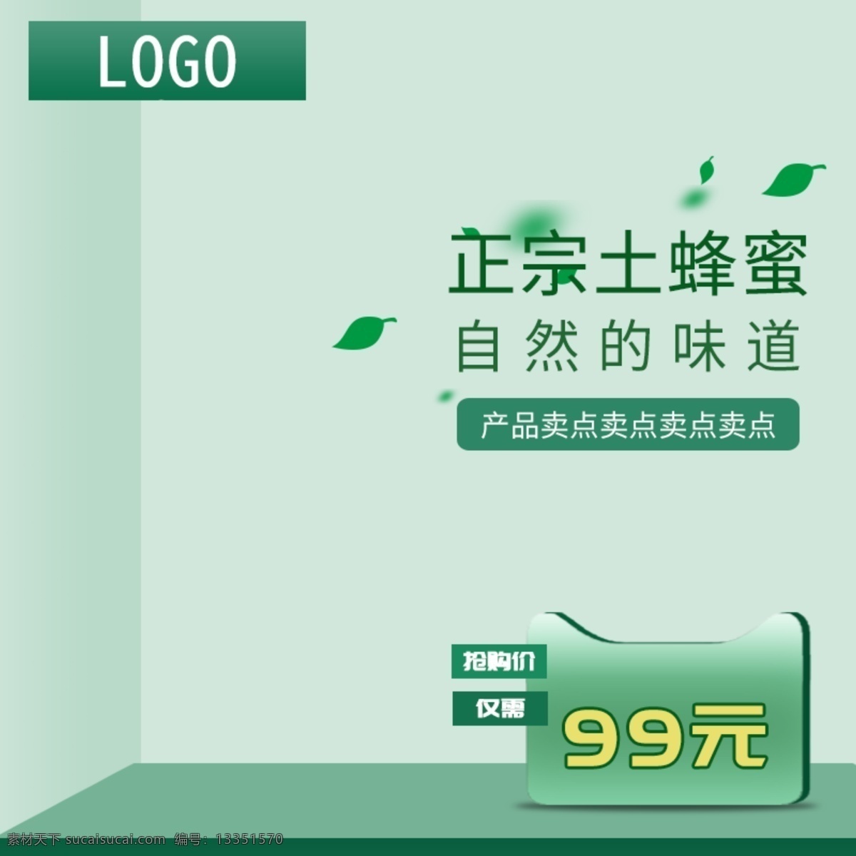 电商 淘宝 主 图 蜂蜜 农产品 模板 车 天猫 电商主图 蜂蜜农产品 主图车图 天猫淘宝 绿色 清新简约