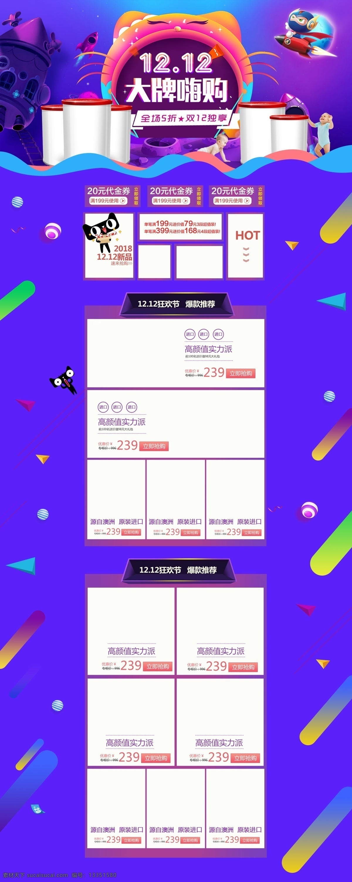 双 大牌 嗨 购 淘宝 首页 模板 双12促销 大牌促销 大 促 电商首页 淘宝首页 天猫首页 电商 天猫