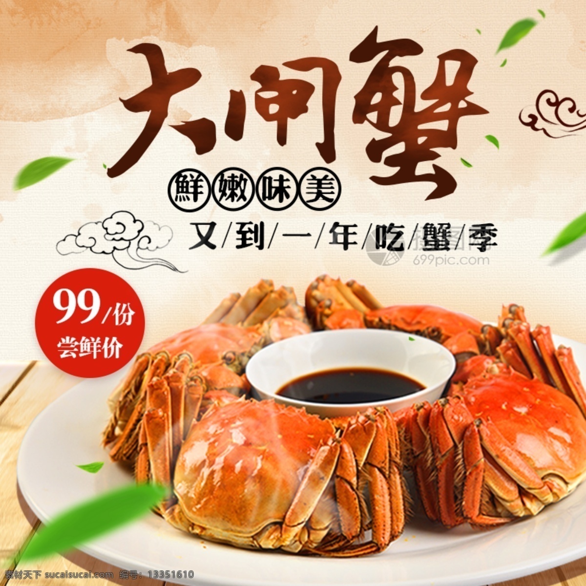年 吃 蟹 季 大闸蟹 促销 淘宝 主 图 海鲜 美食 美食餐饮 阳澄湖 电商主图 淘宝主图 天猫主图 淘宝直通车 电商 天猫