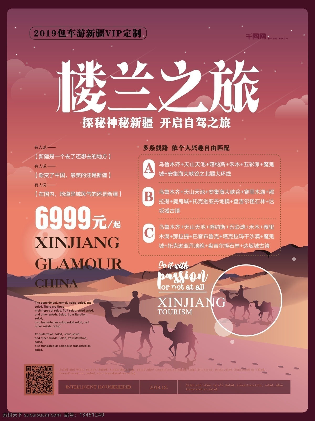 简约 清新 楼兰 之旅 新疆旅游 海报 简约风 楼兰之旅 主题 新疆 旅游 宣传