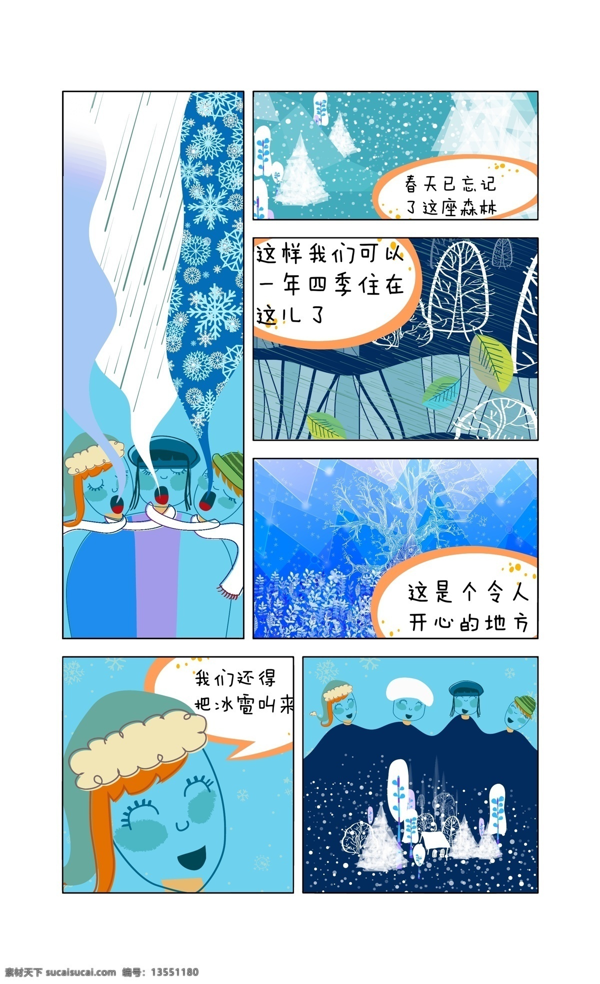 叮 森林 历险记 插画 叮叮大家族 叮叮 平面 主画面 动漫动画 风景漫画 白色