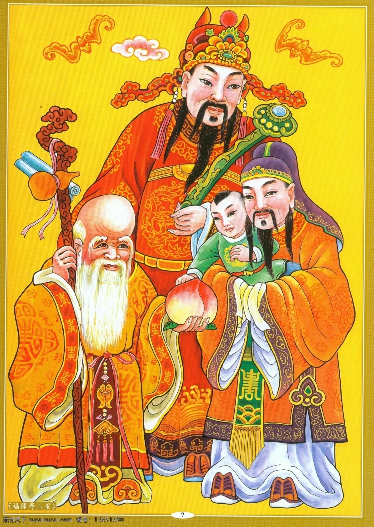 福禄寿三星 设计素材 神祇图篇 民间美术 书画美术 黄色