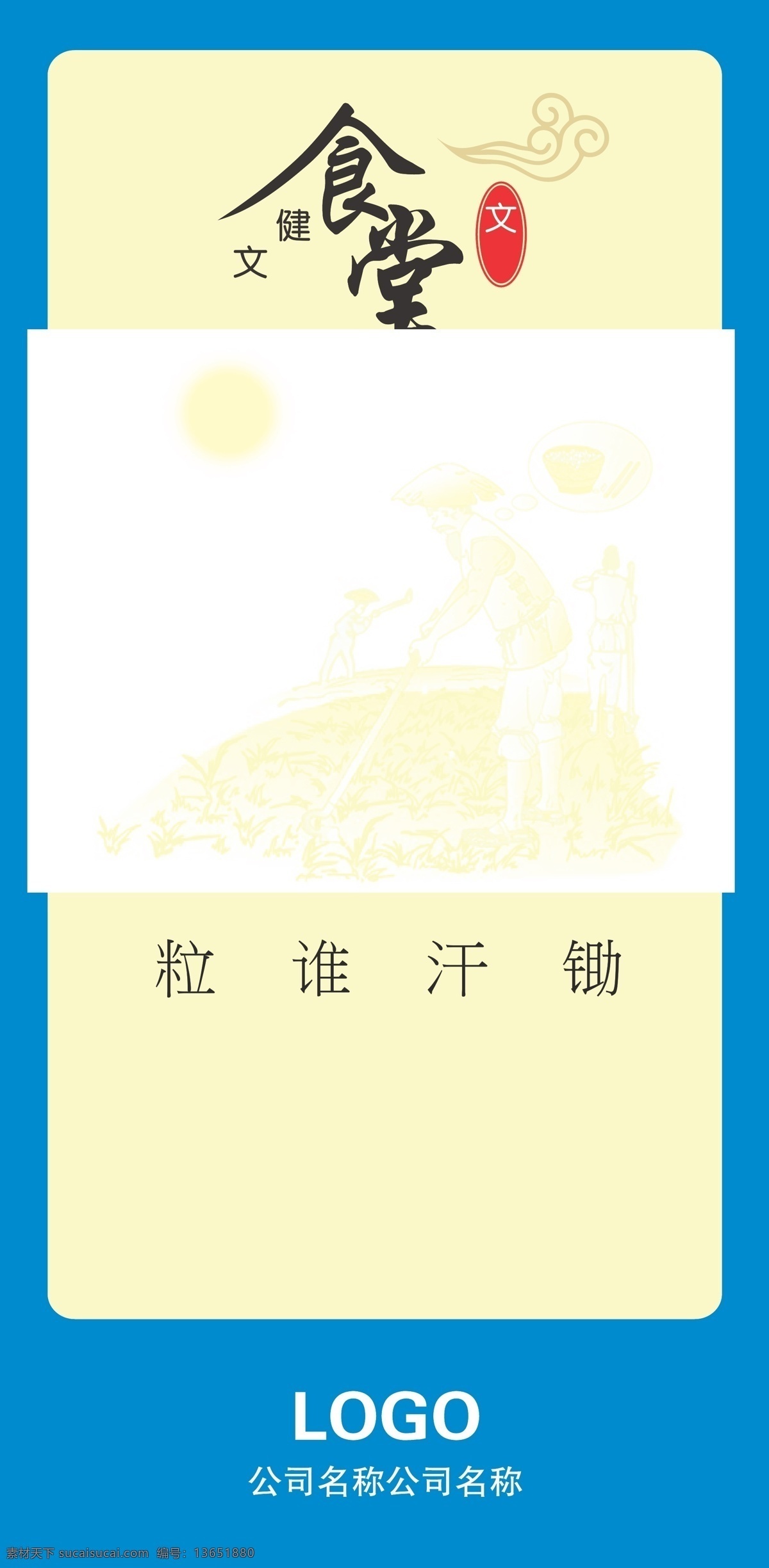 食堂饮食文化 食堂展板 蓝色 粮食 食堂 蔬菜 文化 饮食 展板 桌卡 共享素材 展板模板 红色