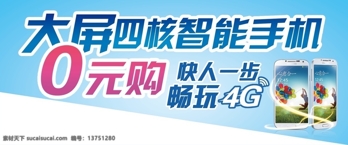 4g 吊旗 广告 广告设计模板 开业 手机 数码 移动 吊 旗 模板下载 智能 展板模板 源文件 海报 吊旗设计