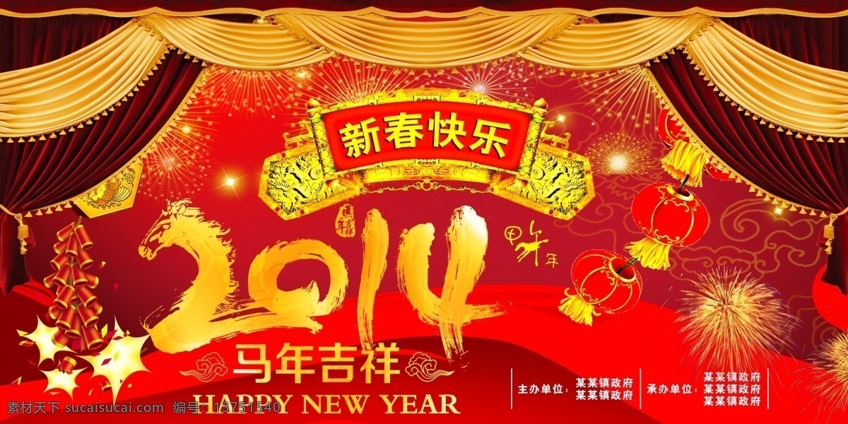 2014 马年 春节 模板下载 2014年 年 窗帘 春节素材 春节晚会背景 灯笼 甲午年 飘带 烟花 节日素材 2015 新年 元旦 元宵