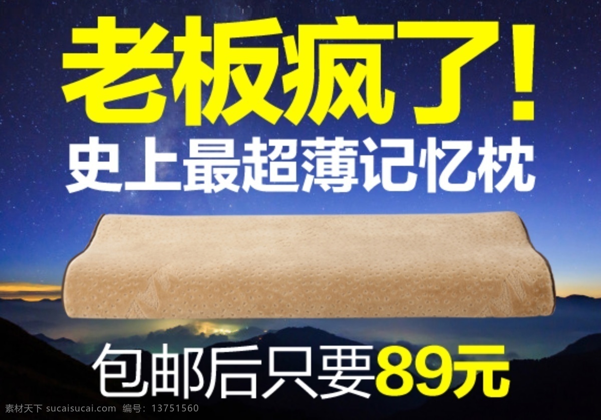 蓝色 色调 枕头 直通车 包邮 淘宝界面设计 透气 玛珥司 蓝色色调 淘宝素材 淘宝 商品 主 图
