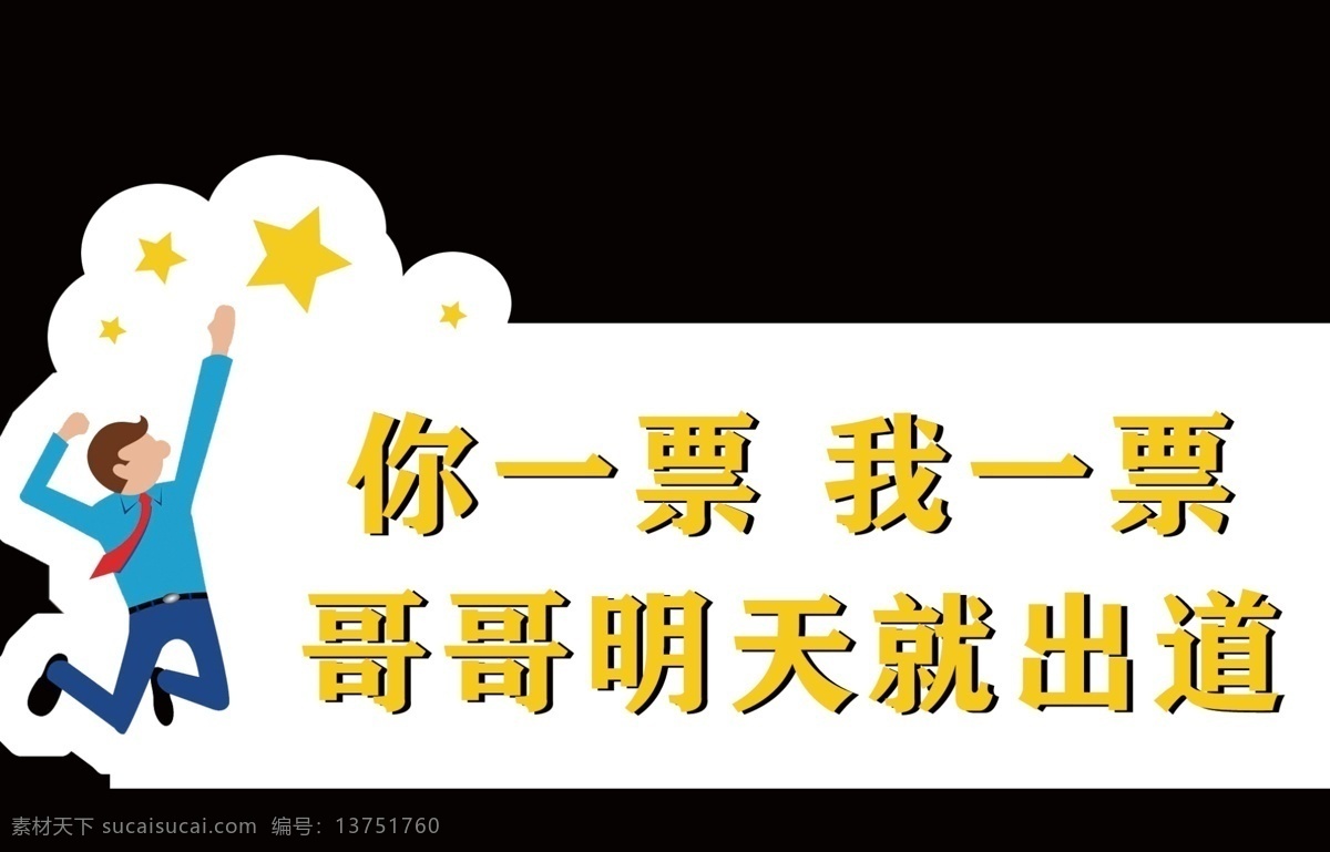 加油牌 加油 异形手举牌 公司口号举牌 手持拍照举牌 可爱举牌 活动举牌 励志口号举牌 励志举牌 校运会举牌 拍照举牌 粉丝举牌 合影举牌 运动会举牌 卡通手举牌 卡通举牌 可爱手举牌 拍照道具举牌 追星 卡通设计