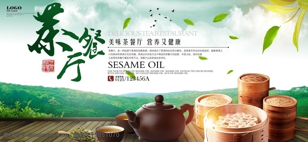 茶文化海报 中国茶文化 茶文化挂图 茶文化画册 中华茶文化 传统茶文化 茶文化名片 茶文化背景 茶文化模板 茶文化茶叶 茶文化广告 茶文化单页 茶文化设计 日本茶文化 台湾茶文化 古典茶文化 古代茶文化 茶养生 茶文化茶道 茶文化宣传 茶文化展板 禅茶 茶馆海报 茶道 茶楼海报 茶文化传单