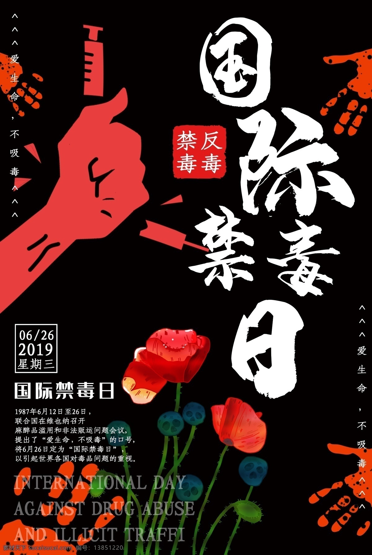国际禁毒日 禁毒 缉毒警察 拒绝毒品 禁毒日宣传 禁毒日海报 禁毒展板 禁毒日 无毒日 吸毒 戒毒宣传广告 禁毒标志 禁毒日pop 缉毒 禁毒日背景 6月26日 世界禁毒日 禁毒日板报 毒品 毒品犯罪 戒毒所 反毒日 禁止标志 禁毒宣传画 禁毒标语 禁毒活动