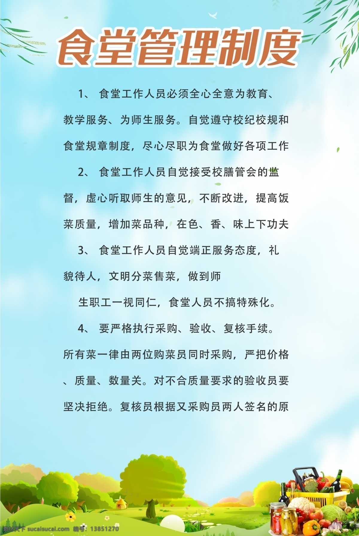 食堂管理制度 堂 餐厅 单位 制度 食堂管理规定 规章制度