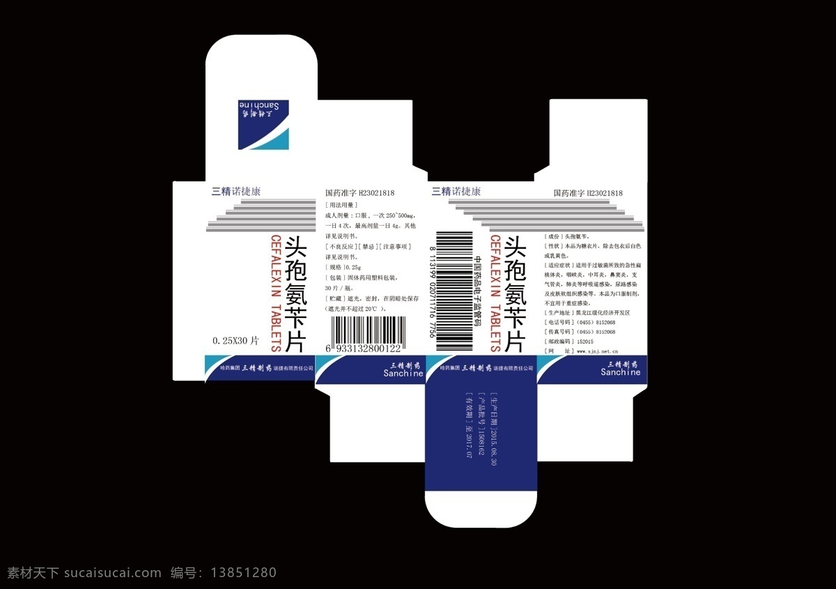 头孢 药品 包装盒 分层 文件 包装 蓝色 包装平面图