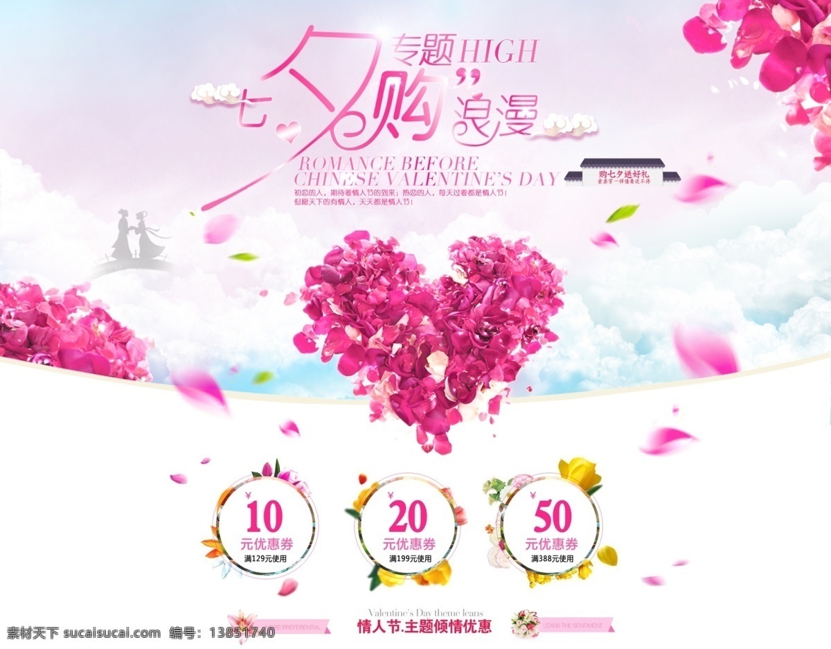 七夕首页 淘宝素材 淘宝设计 淘宝模板下载 白色