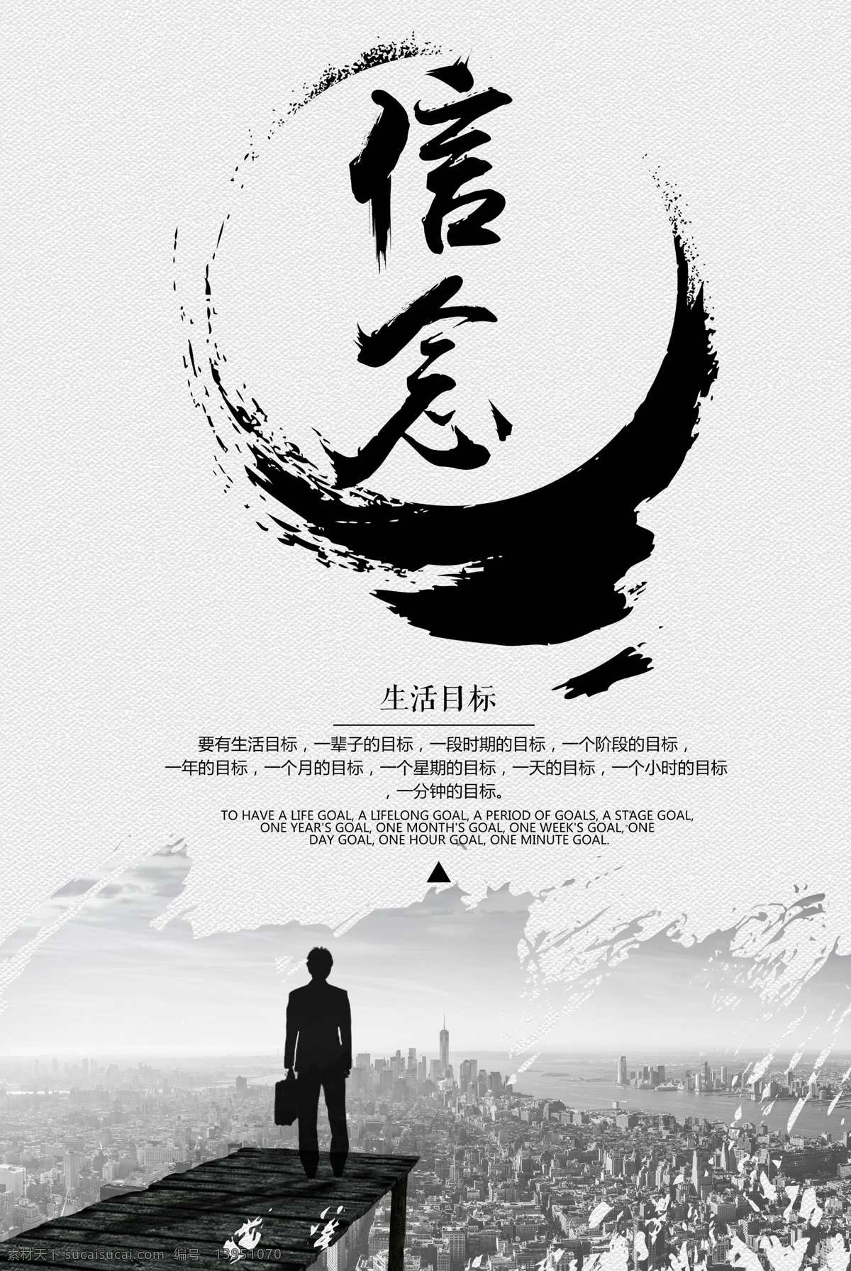 信念 企业 文化 海报 梦想 理想 励志 商业 商务 大气 企业文化 合作 共赢 团队精神 坚持不懈 企业形象 正能量