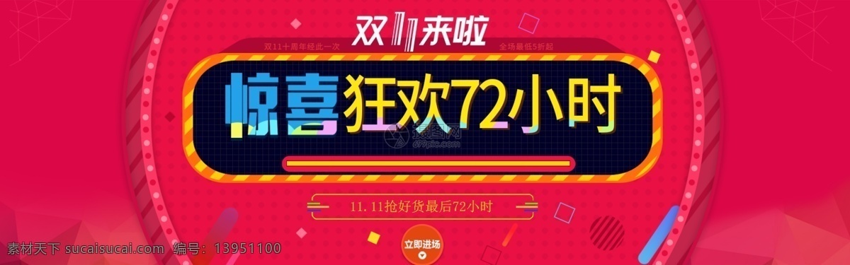 双十 惊喜 狂欢 淘宝 banner 双11 双十一 促销 产品 商品 狂欢节 电商 天猫 淘宝海报