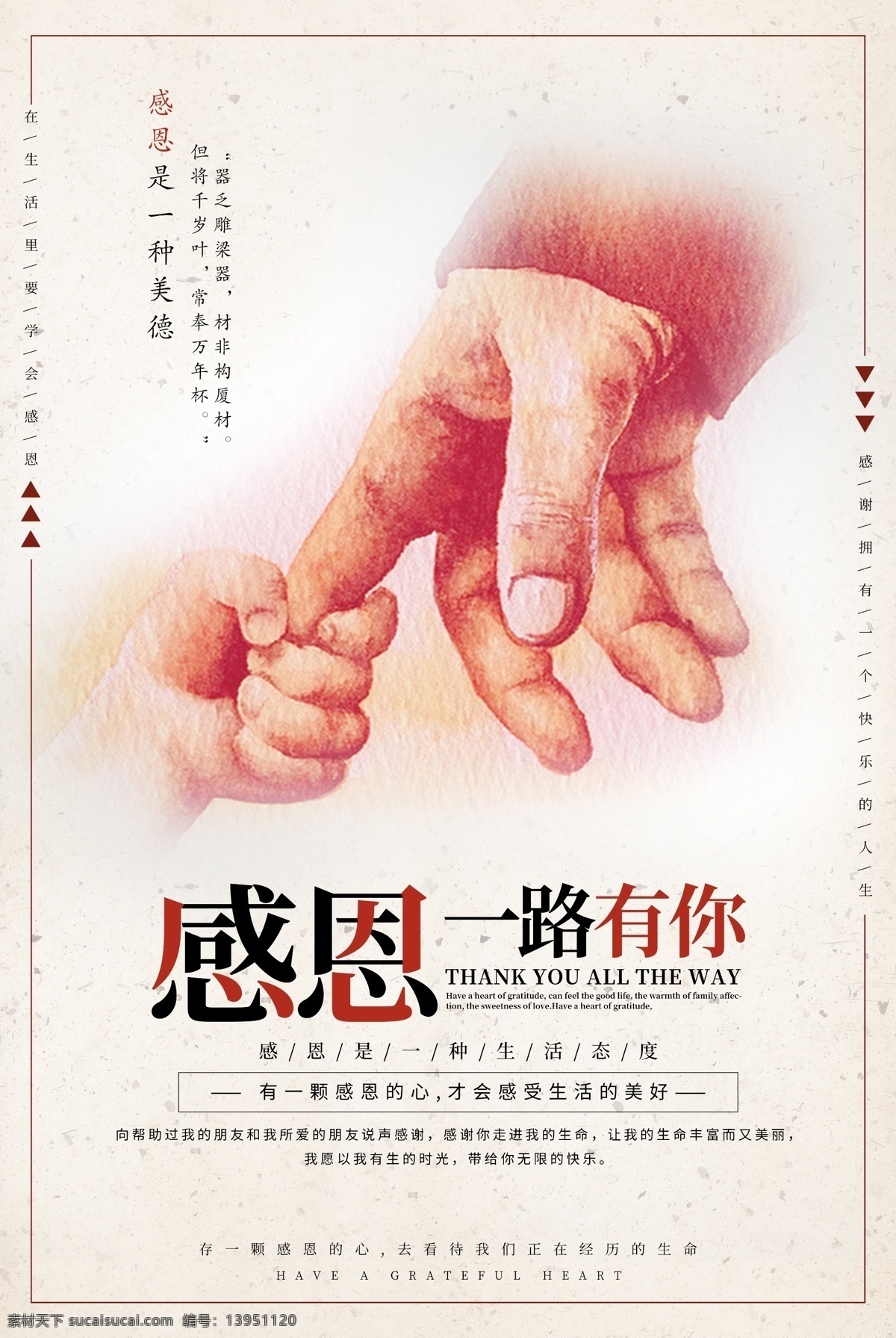 感恩 一路 感恩节 节日 海报 一路有你 手牵手 家人 文艺 感恩一路有你 节日海报 简约 thanks
