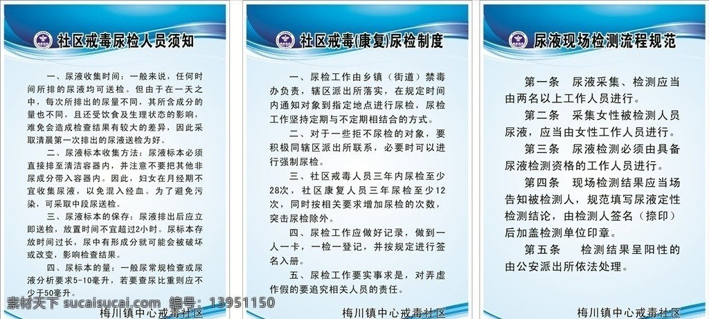 社区禁毒制度 禁毒制度 尿检制度 尿检人员须知 尿液现场流程 戒毒员工职责