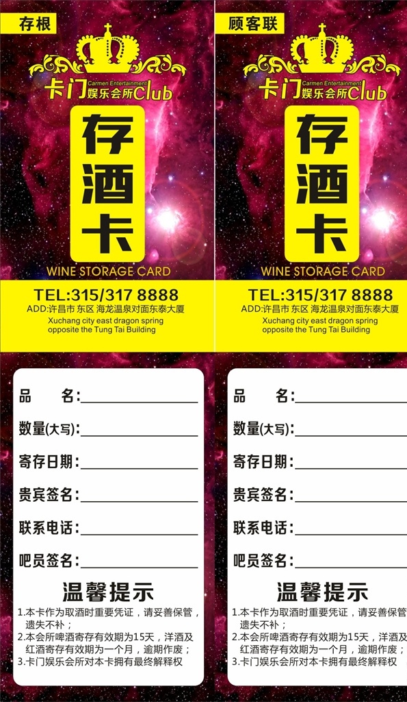 存酒卡 卡 ktv 夜总会 存酒 唱歌 k歌