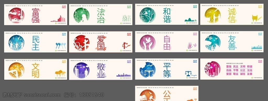 公益广告 公益 围挡 深圳 价值观 核心 讲文明 树新风 招贴设计 pdf