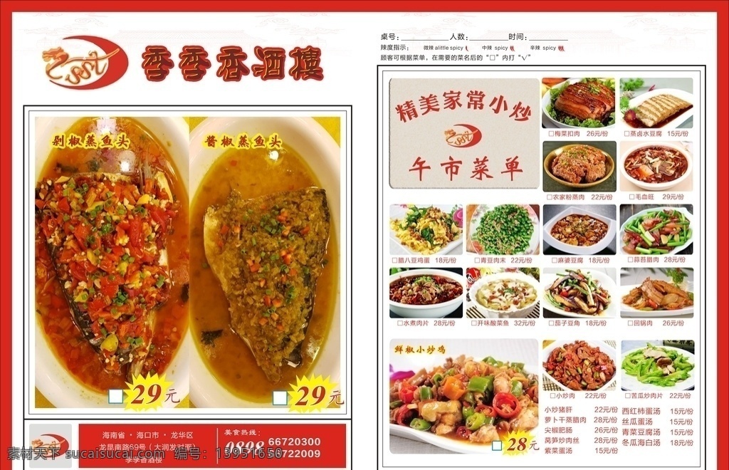 菜单 宣传页 模板 菜单宣 传页 参考 菜谱 菜单菜谱