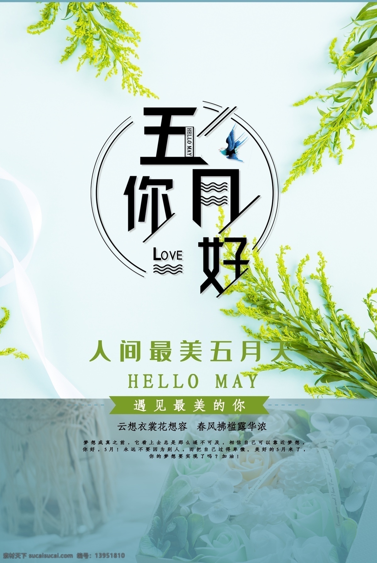 五月你好 人间最美 五月天 遇见最美的你 云想衣裳 花想容 春风 拂槛露华浓 五月