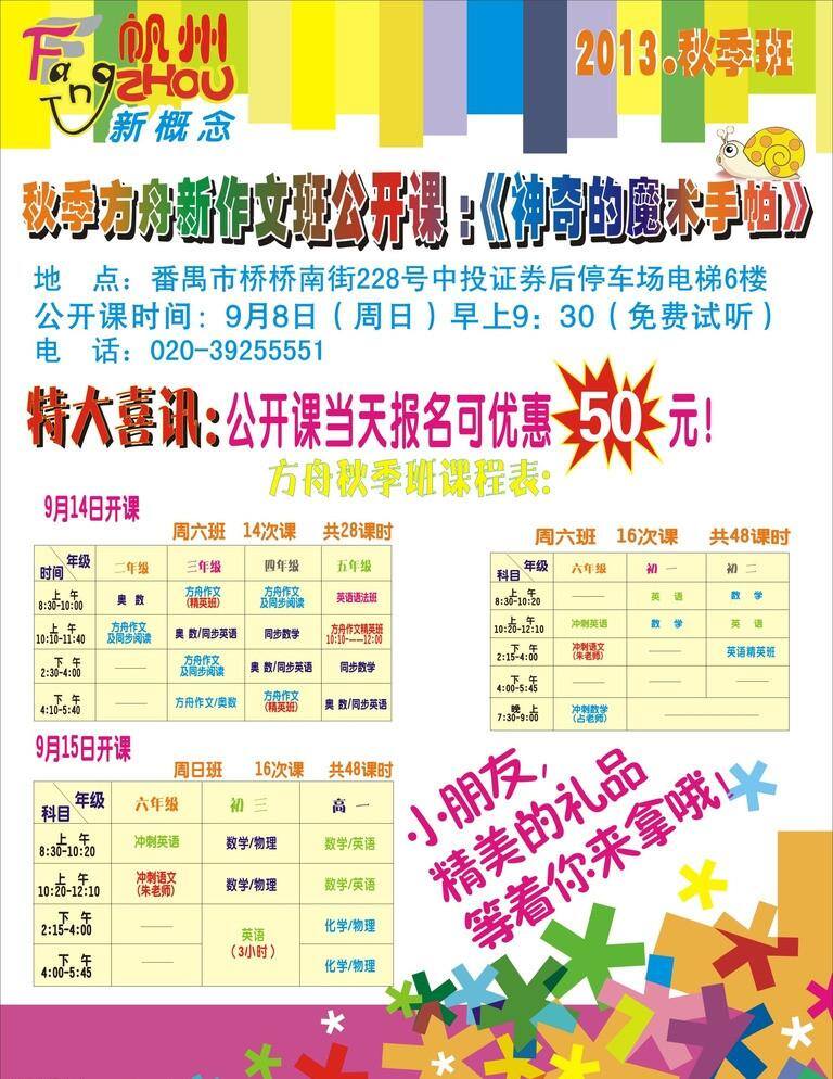 辅导 教育 海报 背景 单张 底色 培训 小学 辅导教育海报 公开课 学校 中学 颜色 矢量 企业文化海报