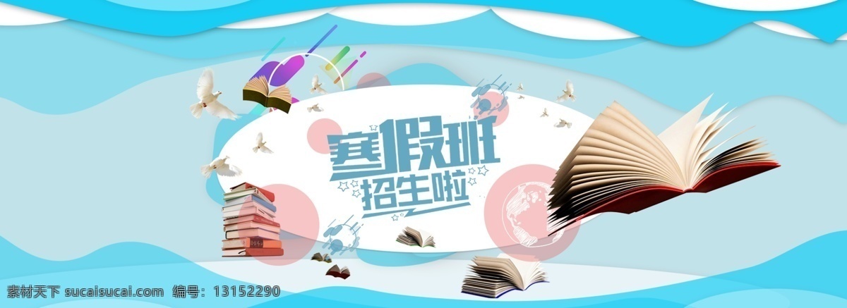 学习 寒假 班 招生 创意 合成 进步 书籍 加油 背景 色彩 全能