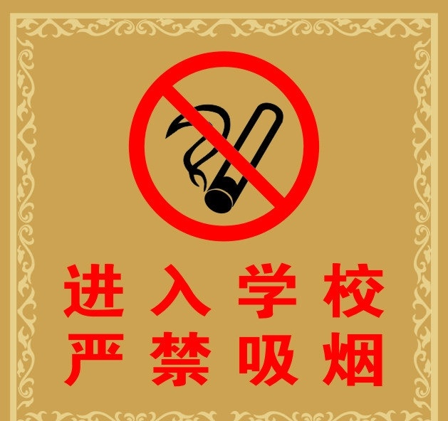 进入 学校 严禁 吸烟 标志 宣传单 dm宣传单 矢量